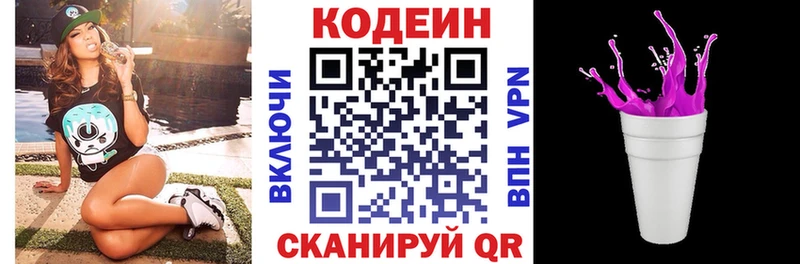 Кодеин Purple Drank  что такое   Лабытнанги 