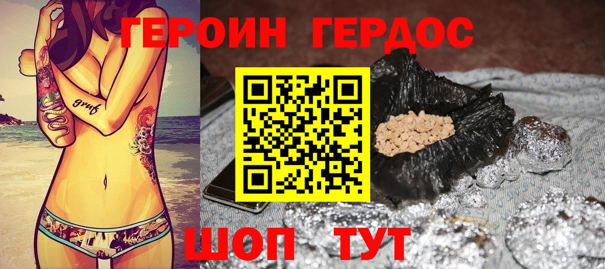 Героин белый Лабытнанги