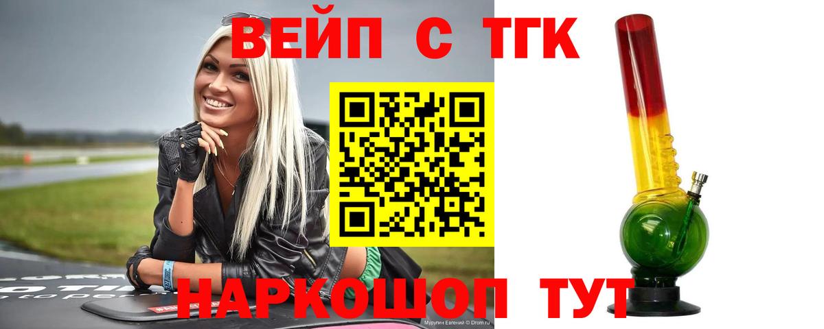 Дистиллят ТГК вейп Лабытнанги
